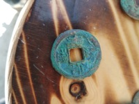 庆元通宝小平背元