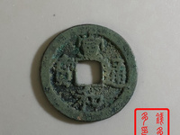 宣和通宝宫廷赏赐银钱