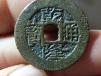 乾隆通宝各局满文图片
