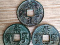 崇宁通宝降宁版价格