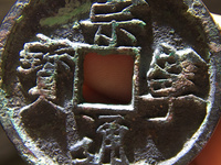崇宁通宝美制纤字五级