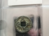 元祐通宝谁写的