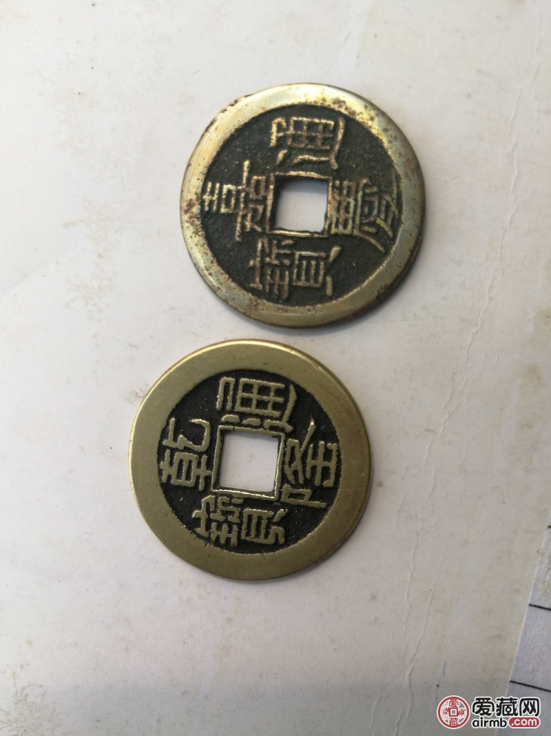 请老师鉴定乾隆通宝，嘉庆通宝真