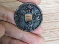 崇宁通宝折三