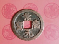 景德元宝四笔元与三笔元
