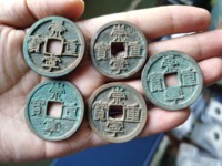 崇宁重宝断笔宝