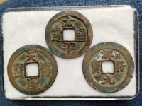 祥符元宝拍卖记录