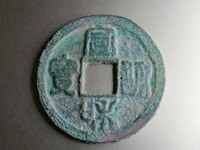 宣和通宝小字广穿值多少钱