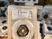 顺治通宝值多少钱