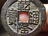 乾隆通宝宝巩局小平钱价格