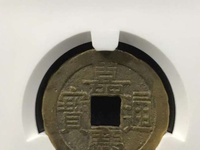 嘉庆通宝铜质差