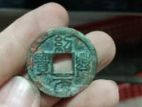 绍兴元宝折二尺寸多大