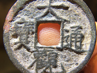大观通宝的镜子值多少钱