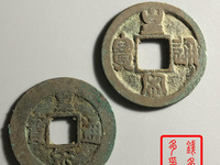 皇宋通宝价格及图片及价格