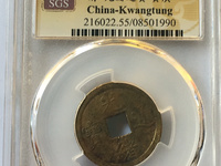 光绪通宝背面大全