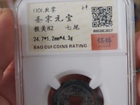 圣宋元宝稀少版价格