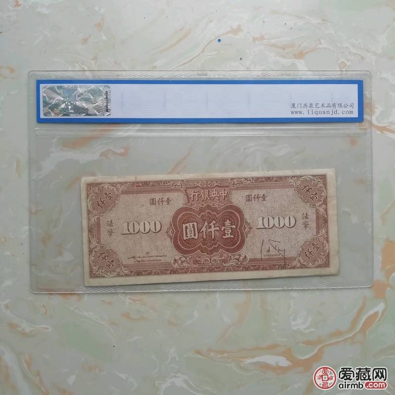 中央银行法币一千元评级币,民国
