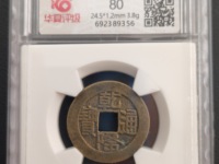 乾隆通宝小平宝泉