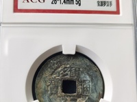 雍正通宝宝源局28mm大样价格