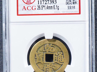 乾隆通宝背面满文的值钱吗