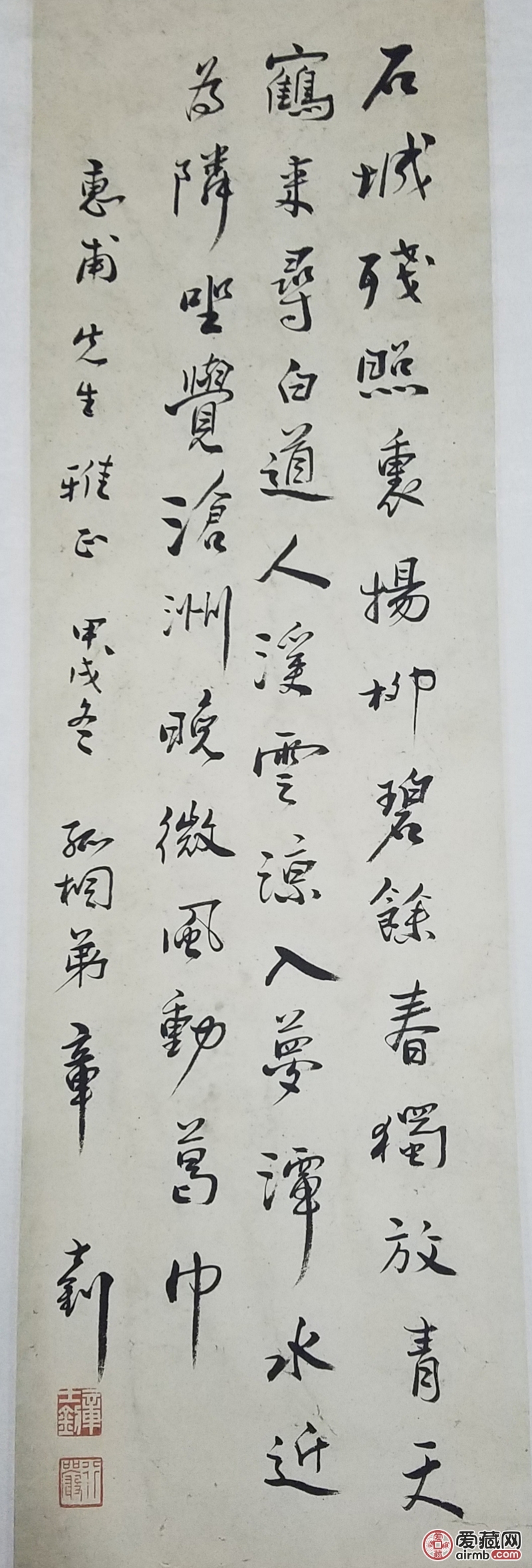 孤同弟章士钊1934年写给惠普