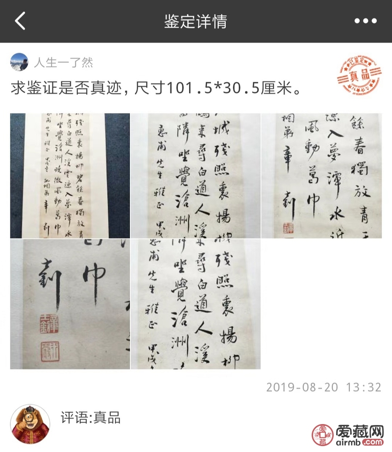 孤同弟章士钊1934年写给惠普