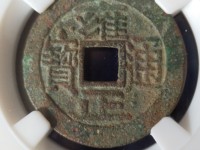 雍正通宝市场价值多少钱一枚
