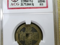 康熙通宝多大算是大样
