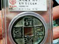 大元通宝直径多大