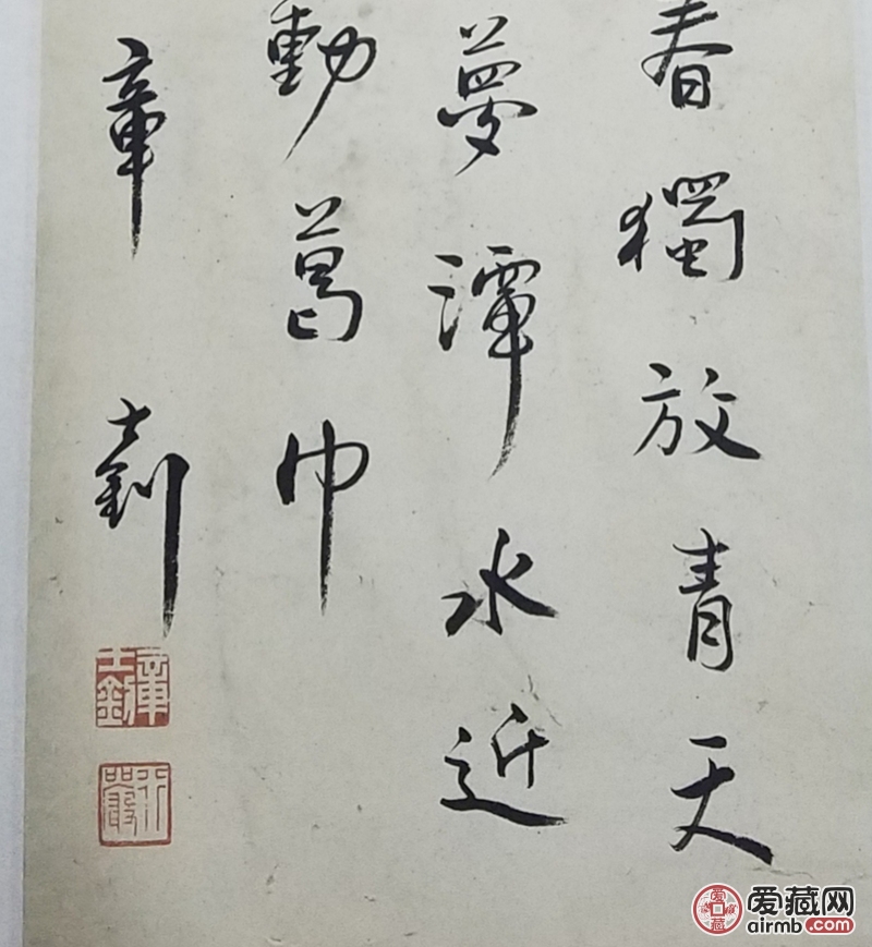 孤同弟章士钊1934年写给惠普