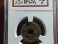 请问小道光通宝值多少钱