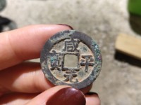 咸平元宝背月价格