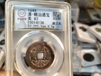 顺治通宝背原字价格