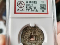 雍正通宝市场价格