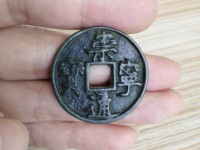 崇宁通宝小平光背