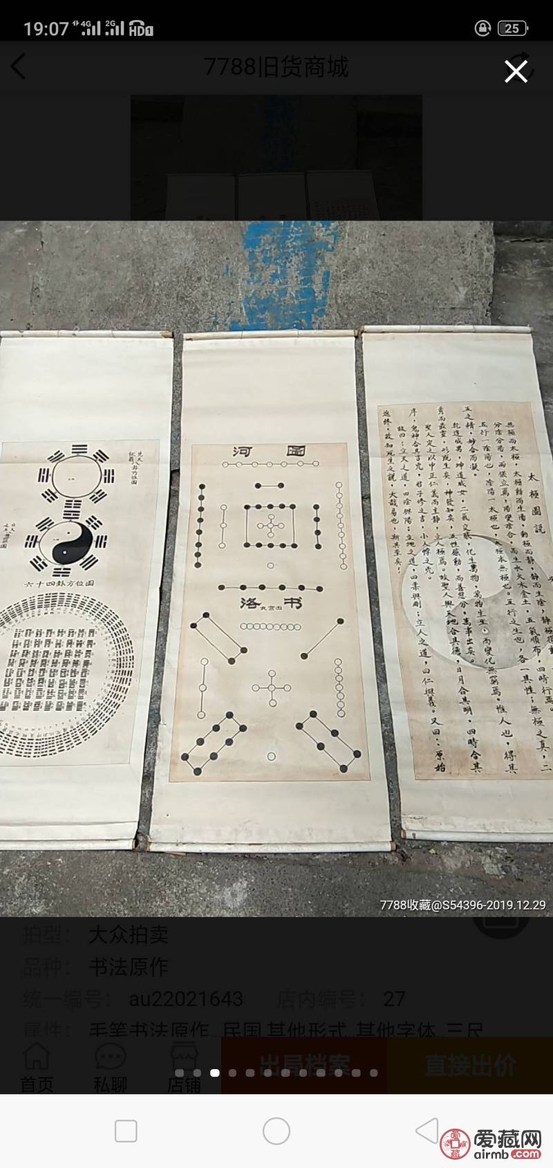 民国手写手绘八卦易理，共三幅，