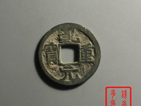 乾元重宝2019价格表
