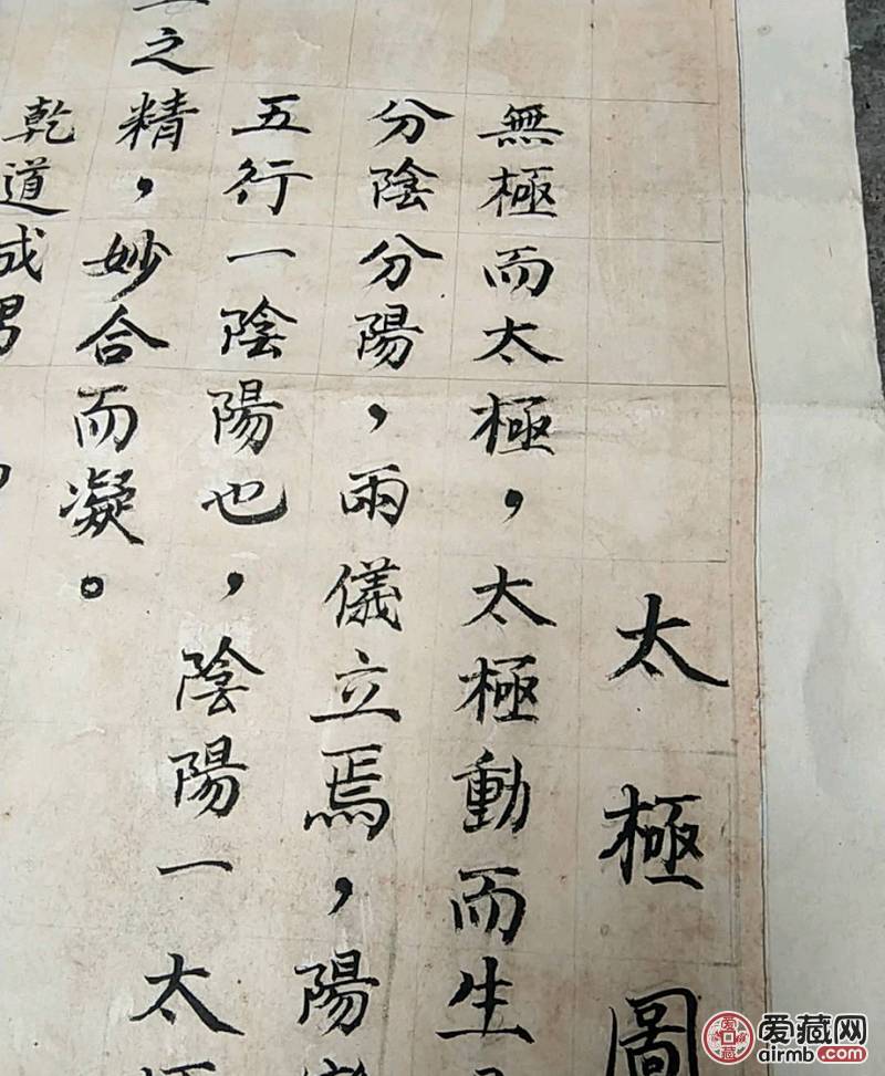 民国手写手绘八卦易理，共三幅，