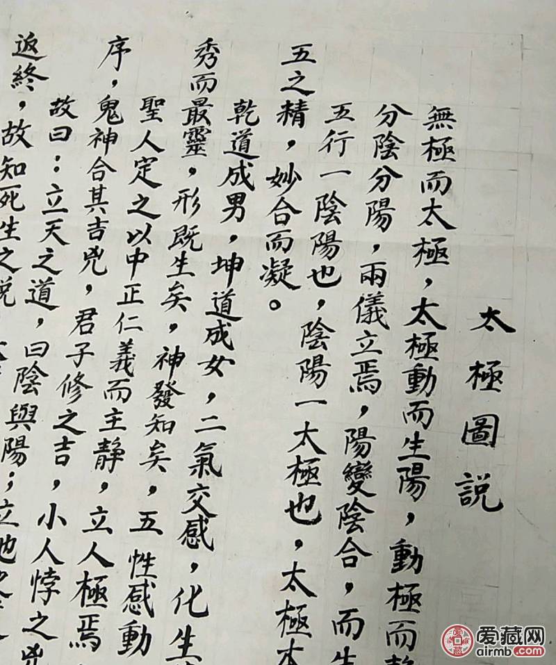 民国手写手绘八卦易理，共三幅，
