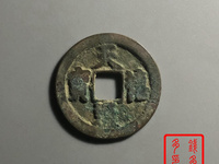 天禧通宝直径25mm值多少钱