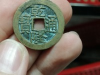 乾隆通宝泉局20mm价格