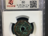 天启通宝值钱吗