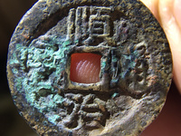 顺治通宝大型镇库钱
