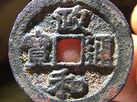 政和通宝背半分价格