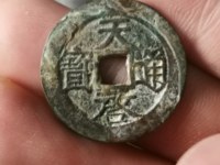 两种天启通宝对比