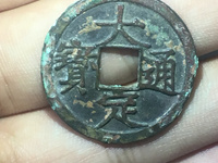 大定通宝图和价格