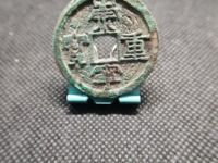 崇宁重宝破宗崇多少钱