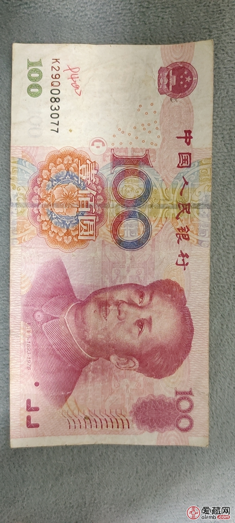 一百元错币