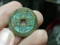 乾隆通宝什么样的方头通值钱