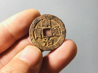 顺治通宝值多少钱